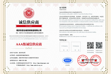 必发7790货架中国诚信企业家、诚信供应商AAA级企业