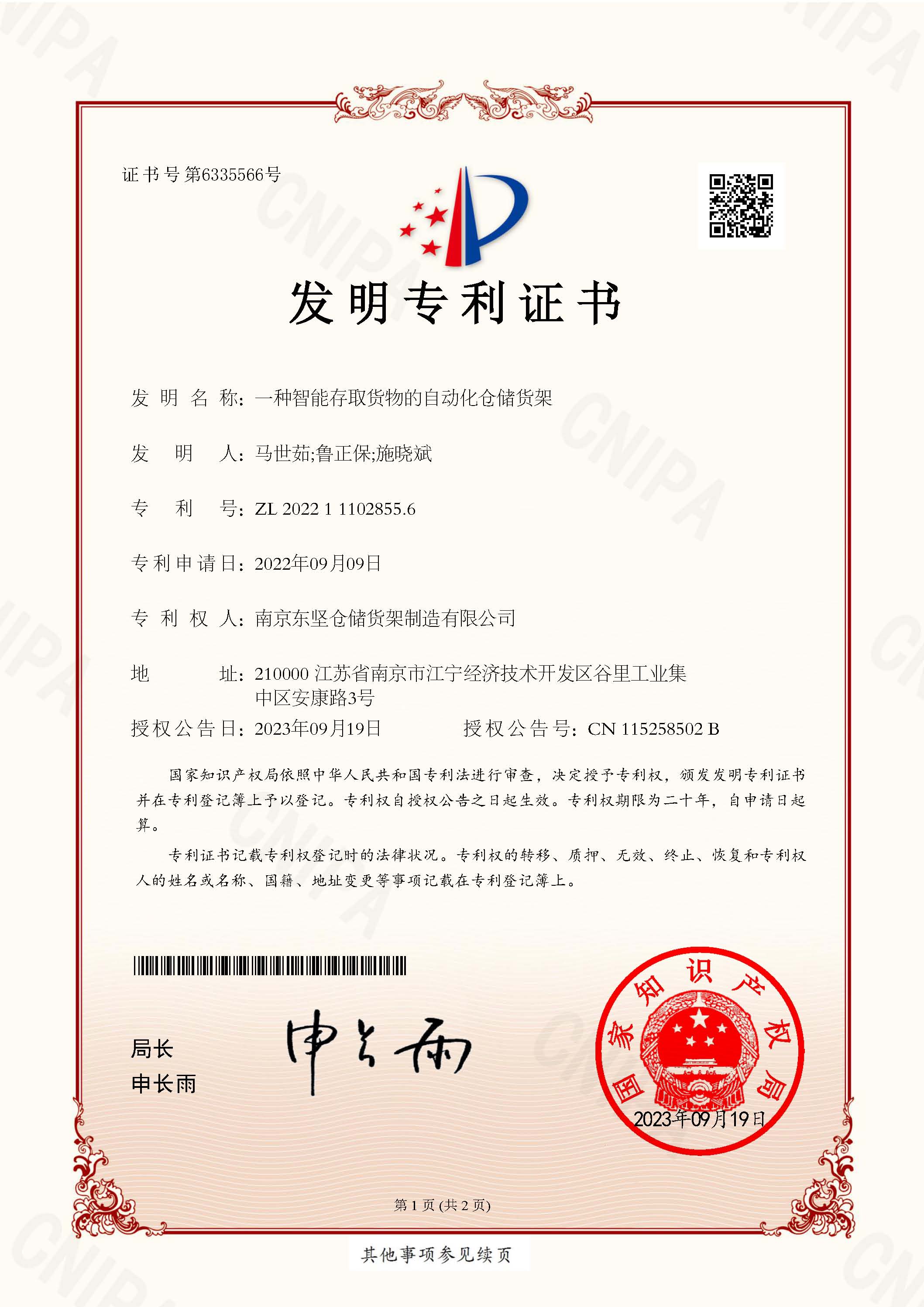 南京必发7790公司获取专利